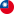 zh_TW