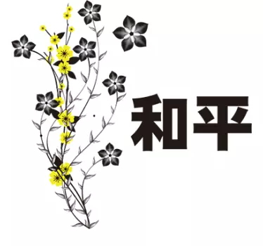 Wandtattoo Chinesischen Schriftzeichen Frieden - TenStickers