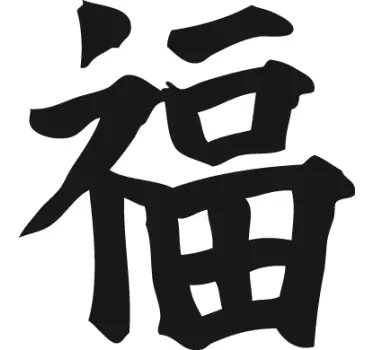 Wandtattoo Chinesische Schriftzeichen Segen - TenStickers
